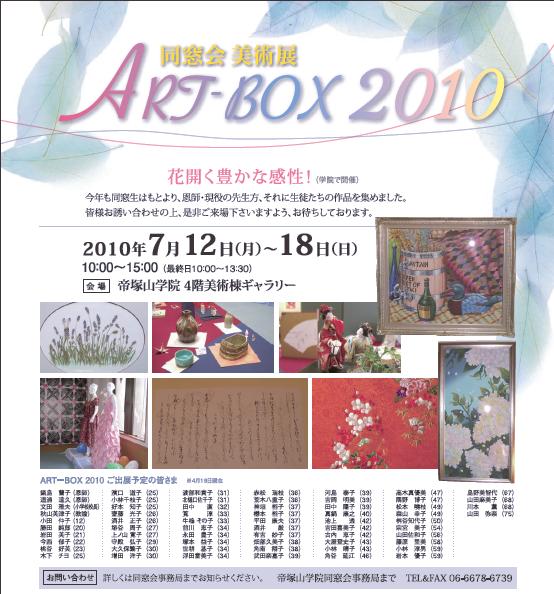 artbox2010_1a