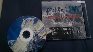 エヴェレスト61歳の青春DVD