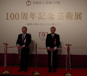 野村理事長、豊島久真男創立100周年記念事業実行委員会委員長によるテープカット ＜クリックで拡大します＞